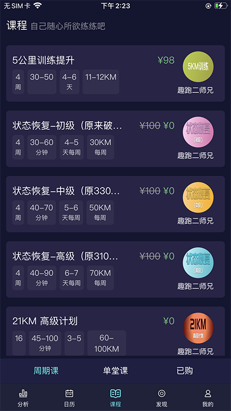喜欢趣跑