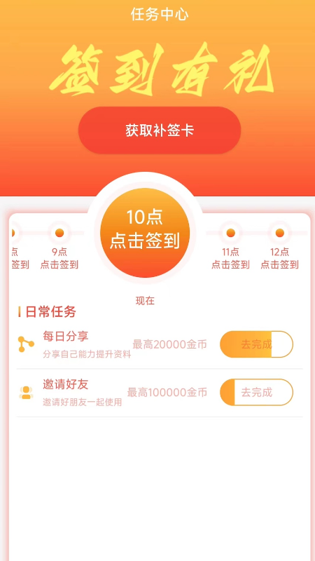 走路赚鸡蛋截图3