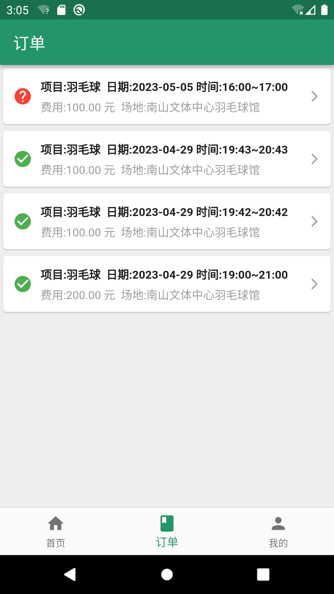 陪运动截图4