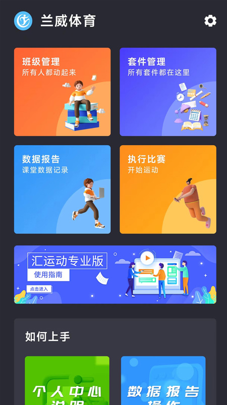 汇运动专业版截图1