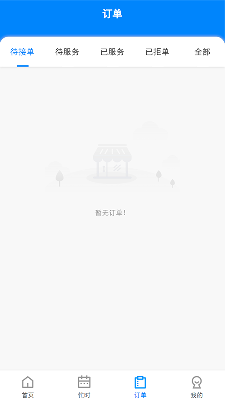 汇到技师端截图3