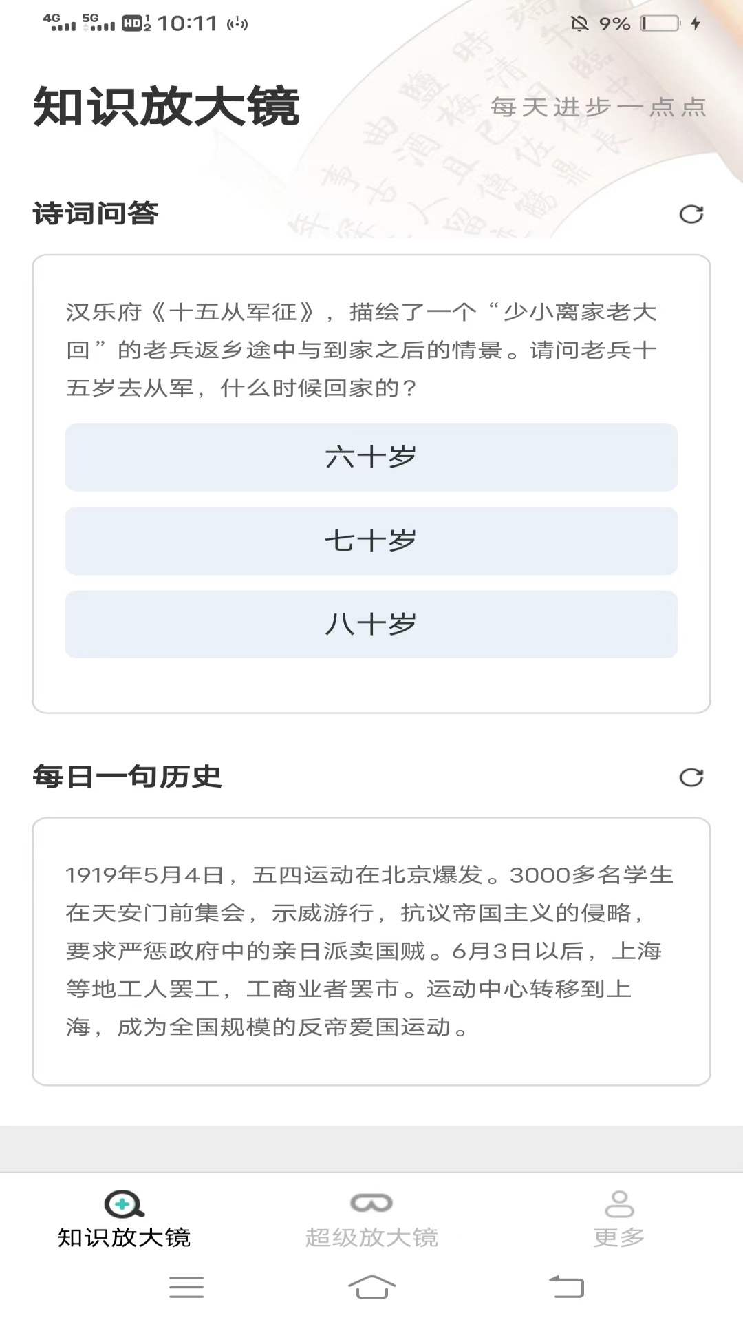 龙马放大镜