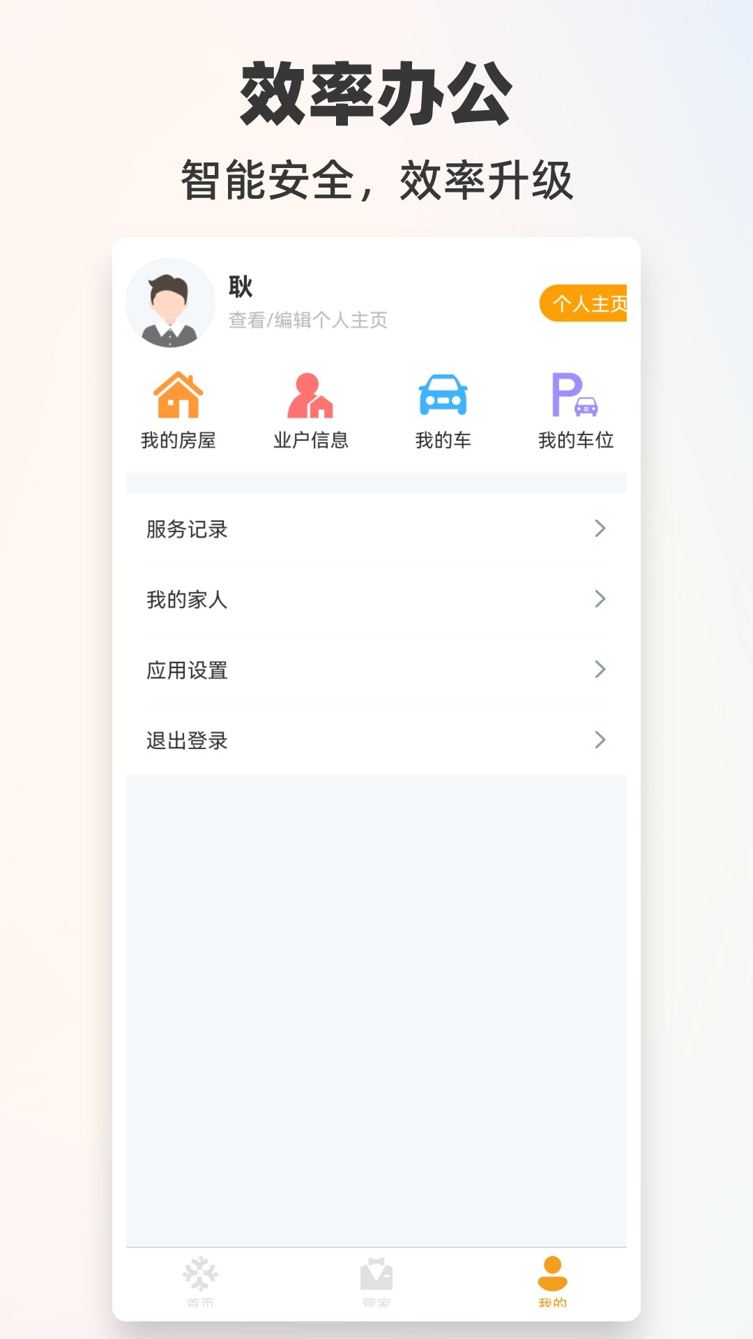悦嘉家plus