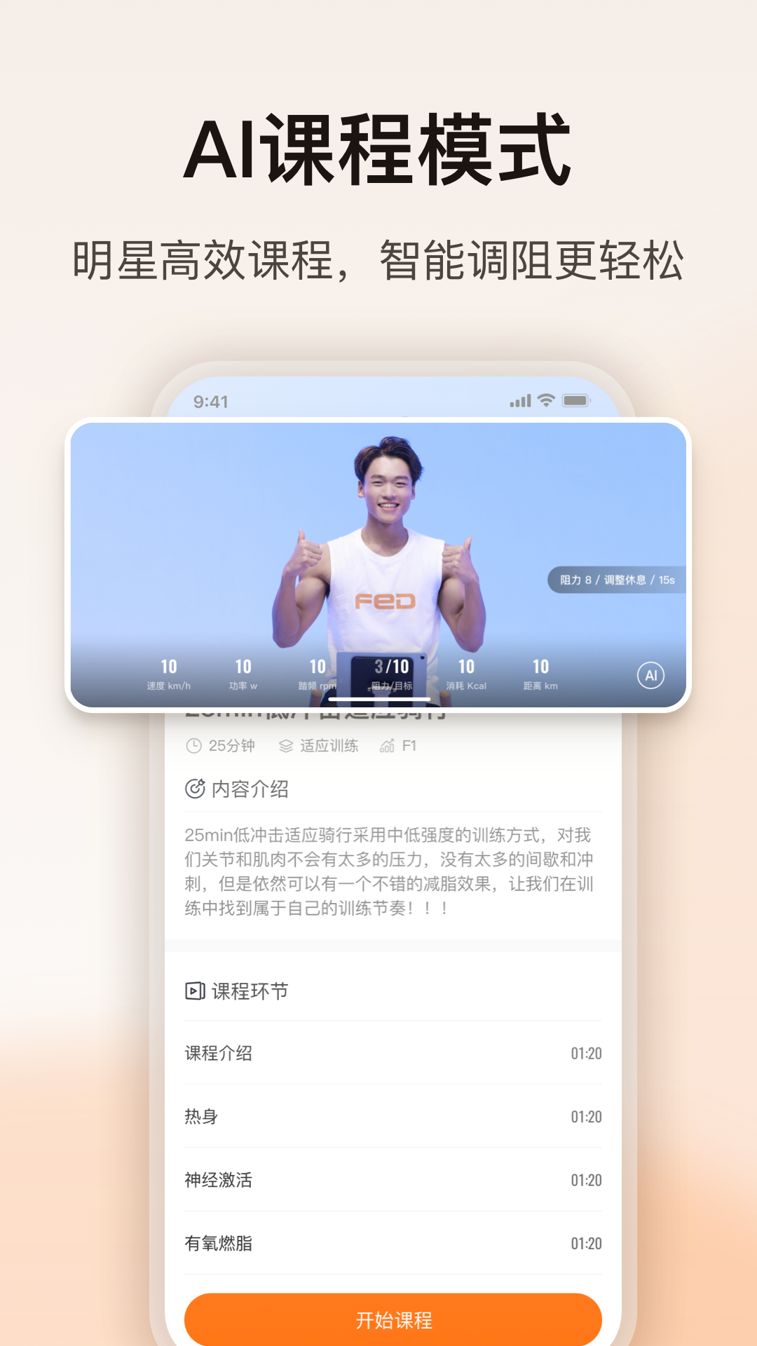 fed运动截图2