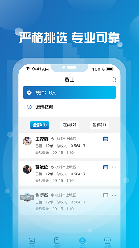 小元到家商家端截图3