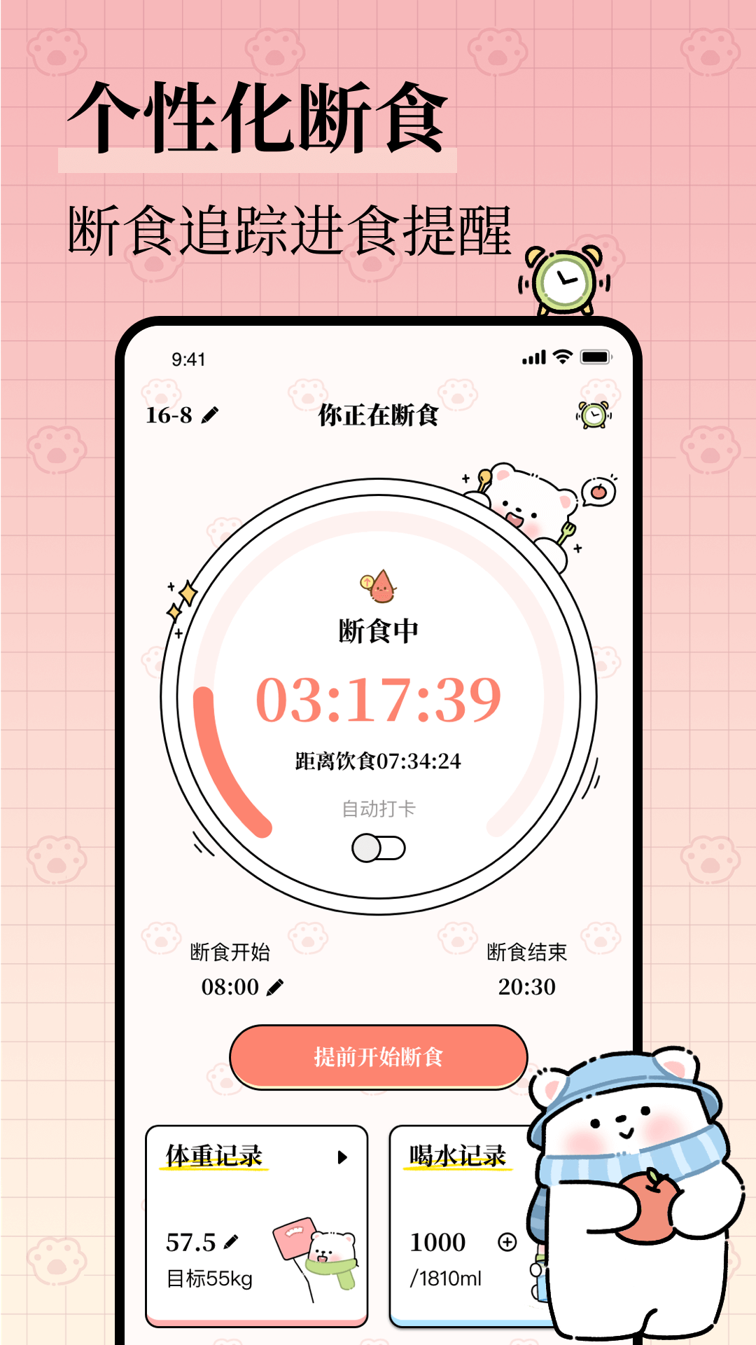 减肥软件