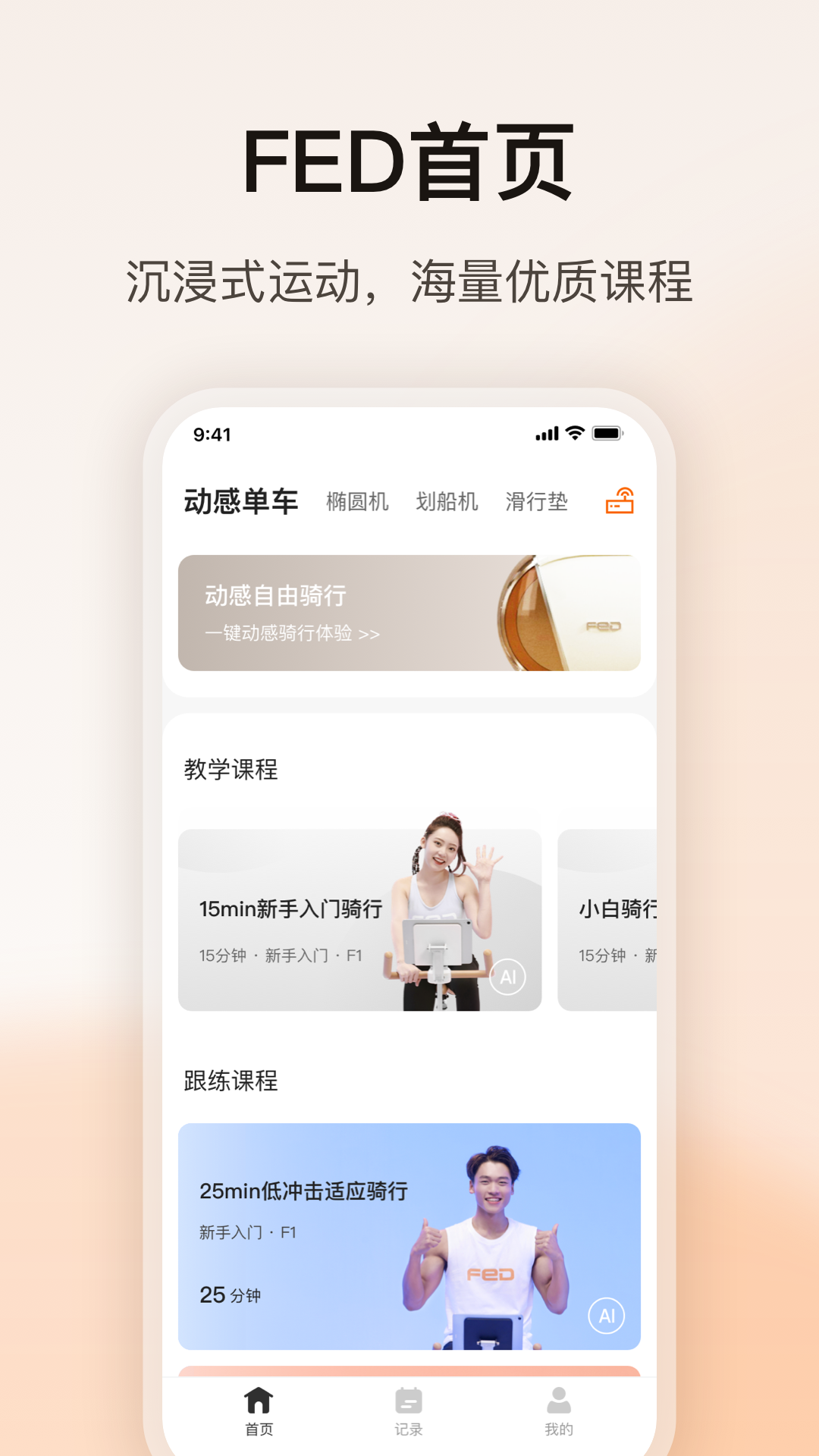 fed运动截图1