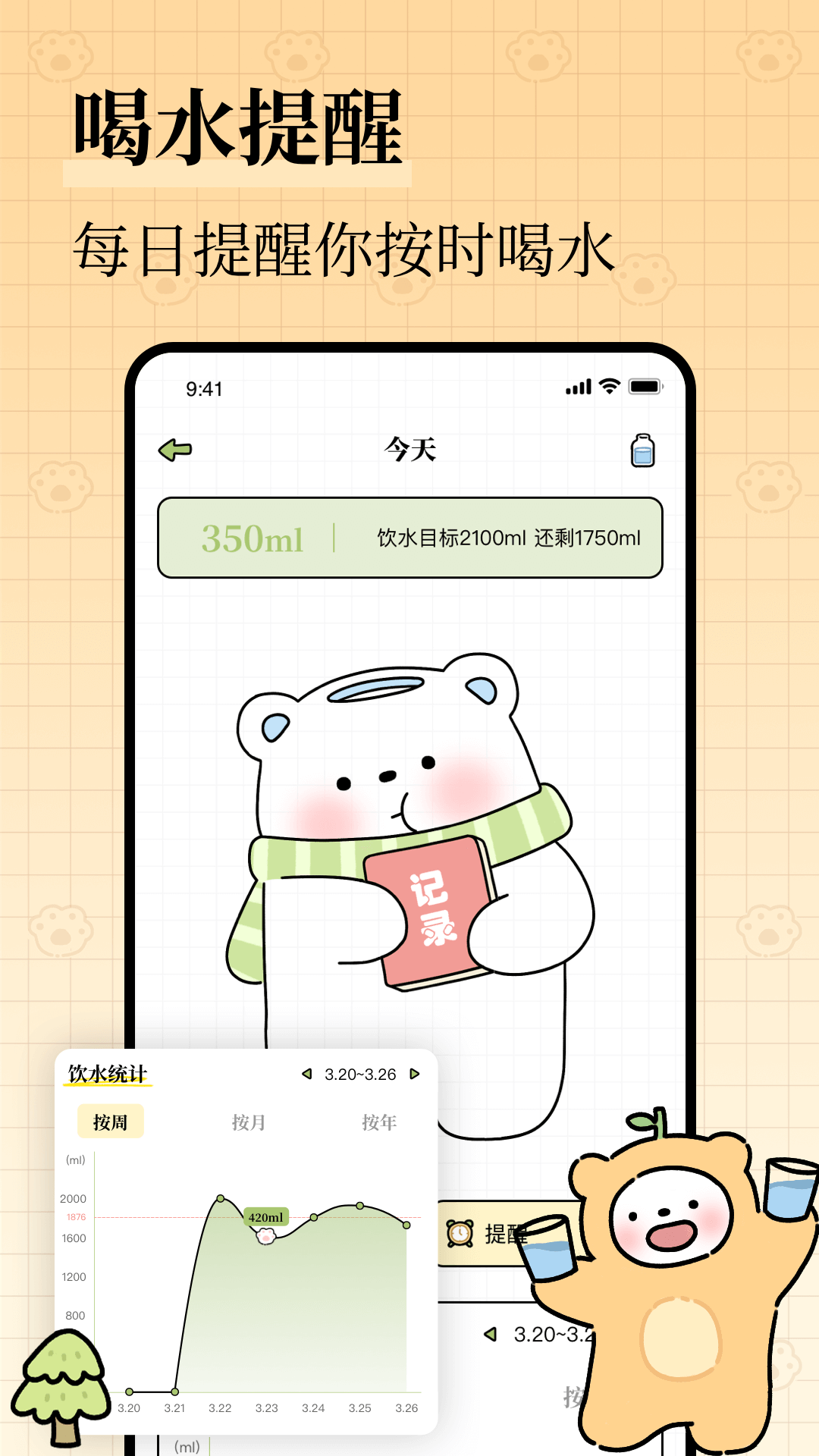 减肥软件