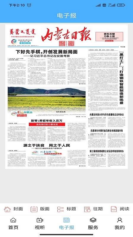 醉美准格尔