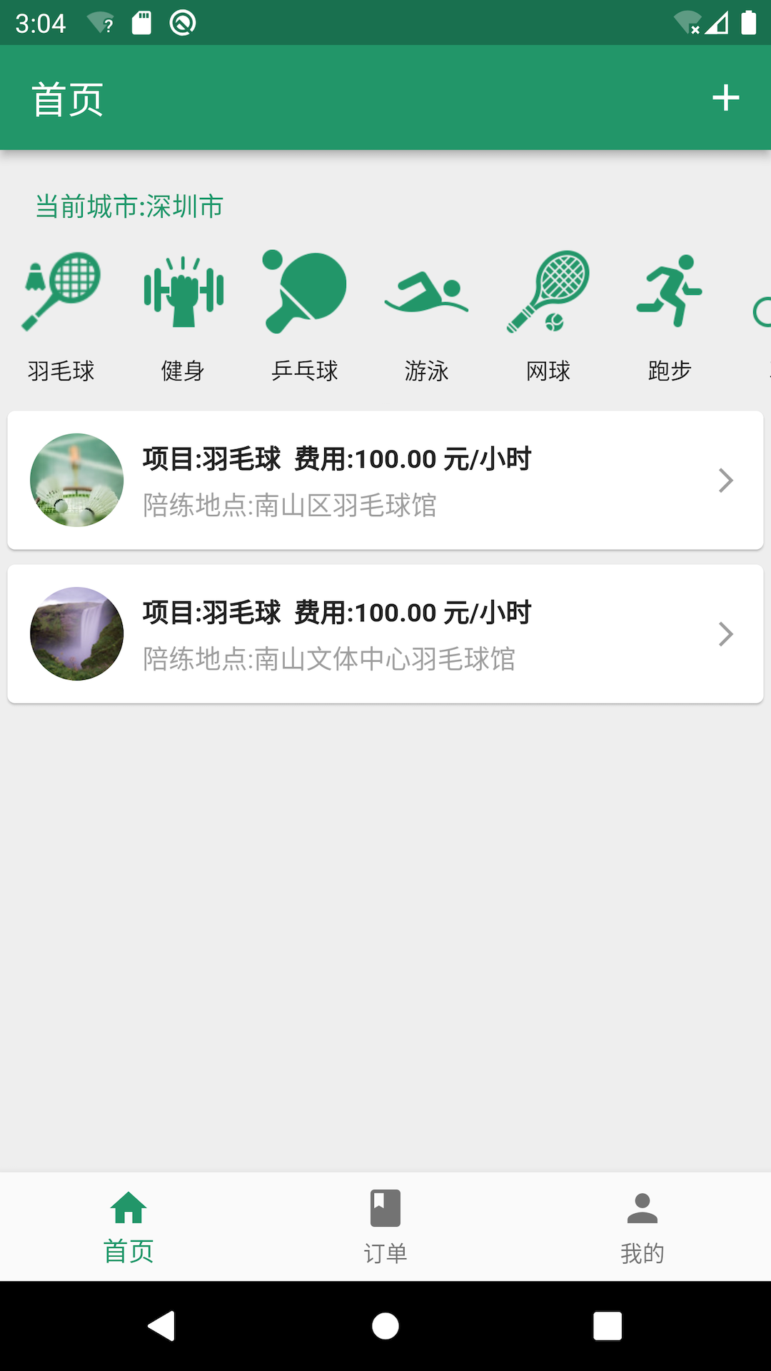 陪运动截图1