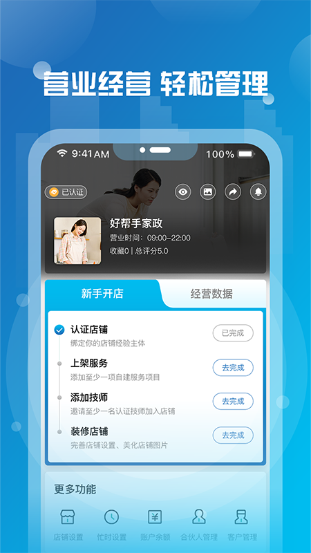 小元到家商家端截图4