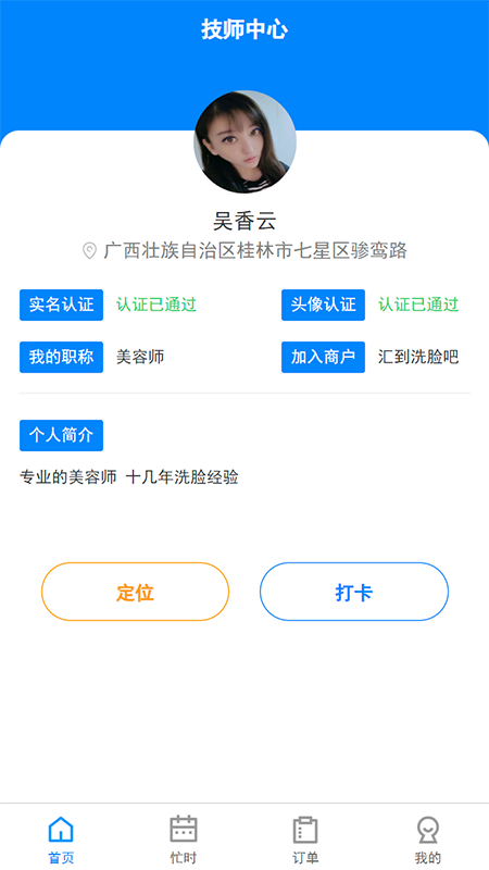 汇到技师端截图1