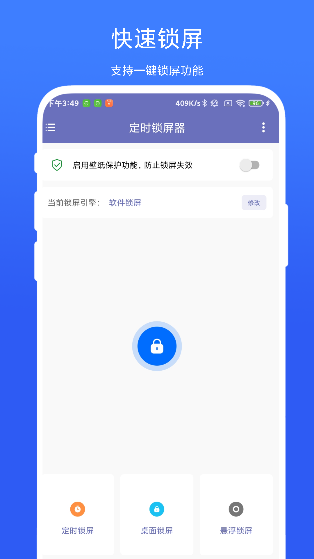 定时锁屏器