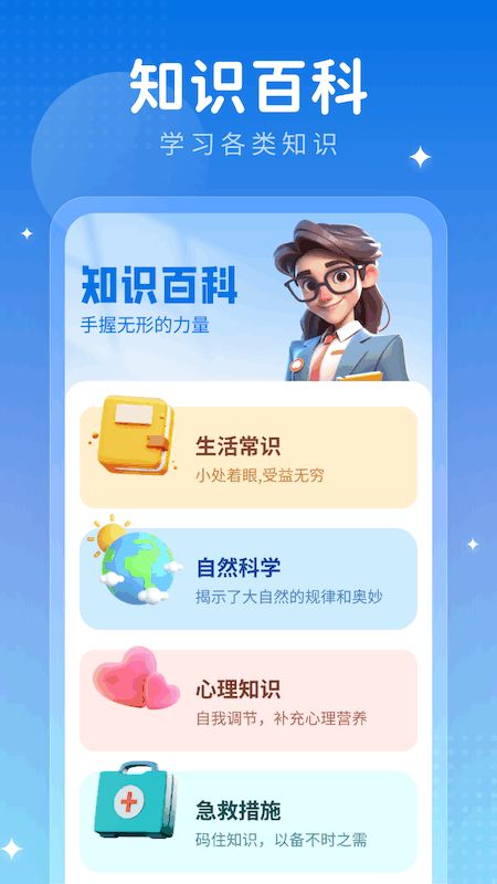 答题小百科截图4