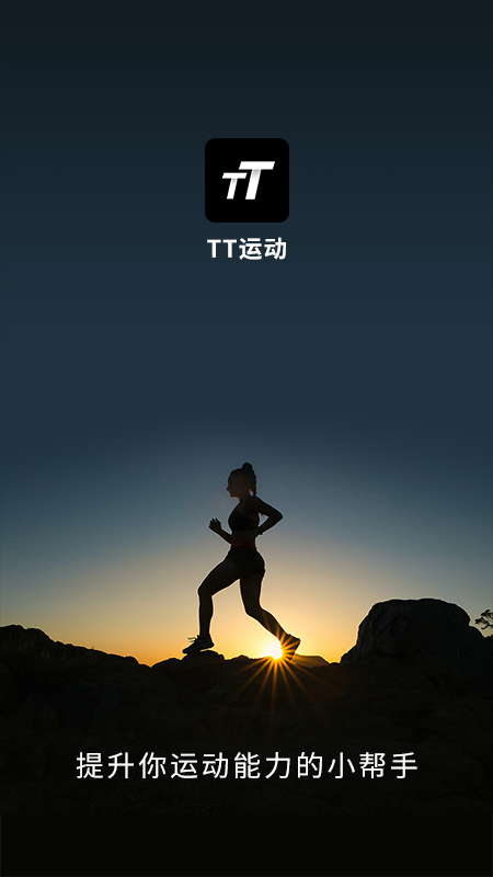 tt运动