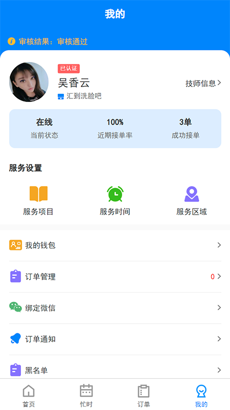 汇到技师端截图4