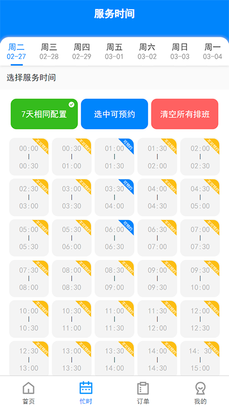 汇到技师端截图2