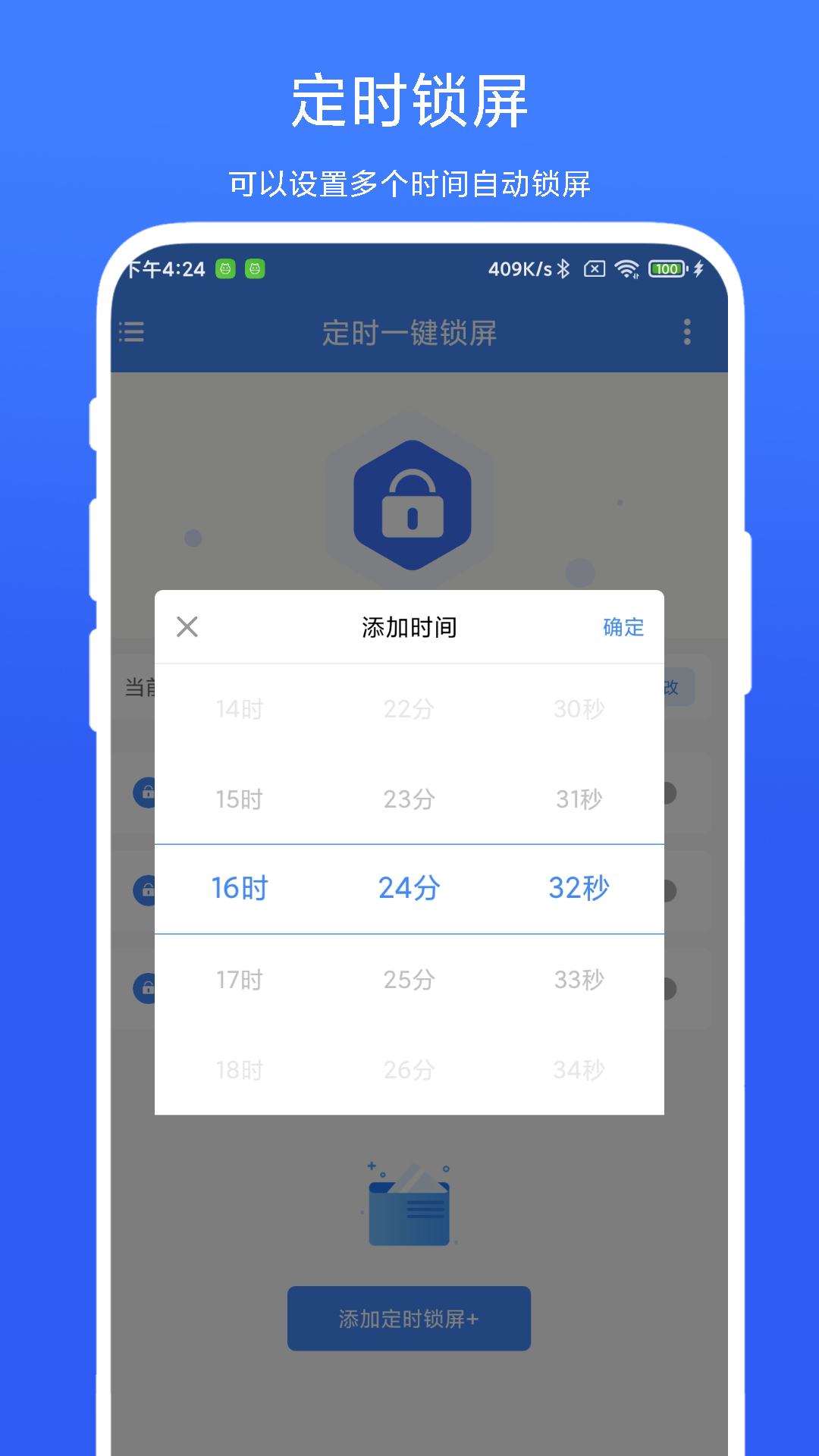 定时一键锁屏截图1