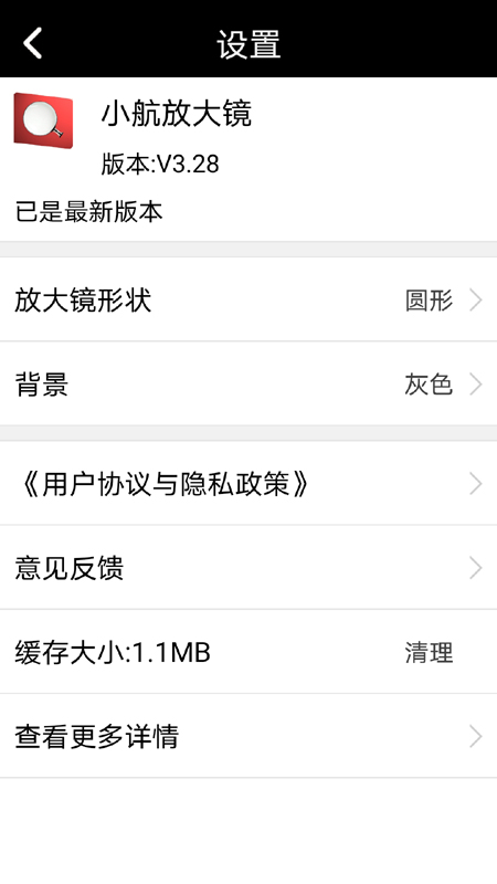 放大镜系统截图3