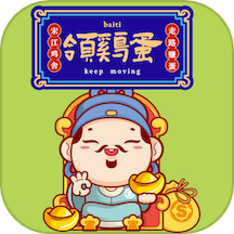 走路赚鸡蛋
