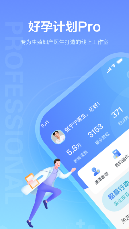 好孕计划pro截图1