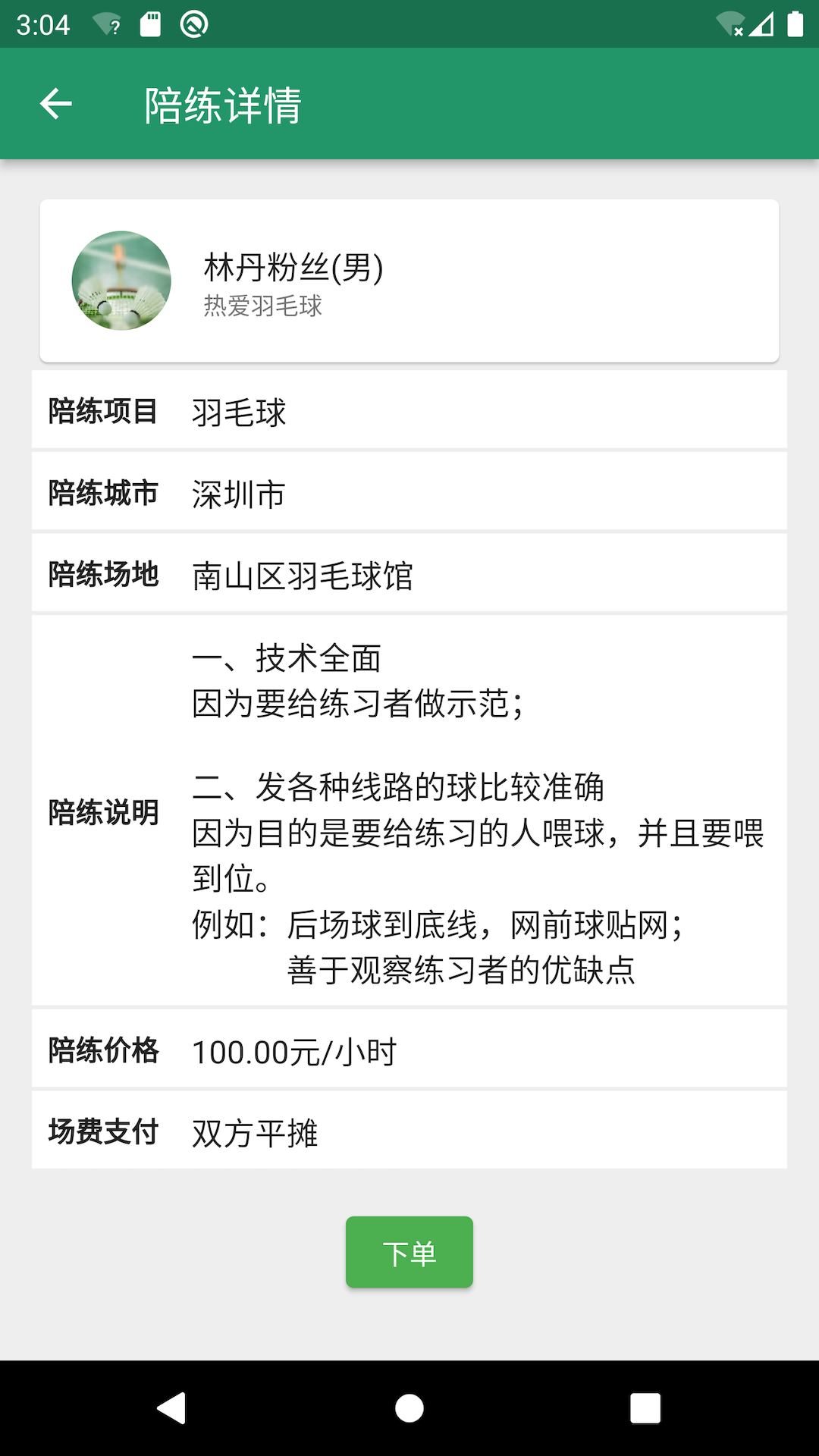 陪运动截图2