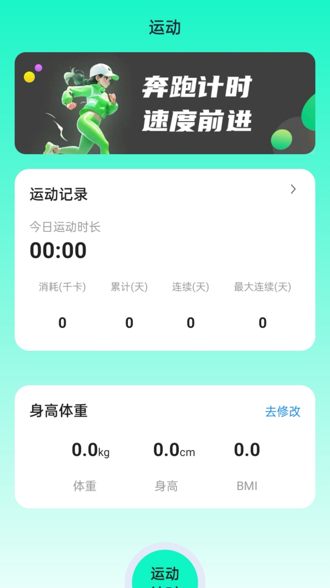运动诜屺截图1