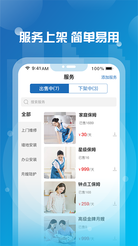 小元到家商家端截图2