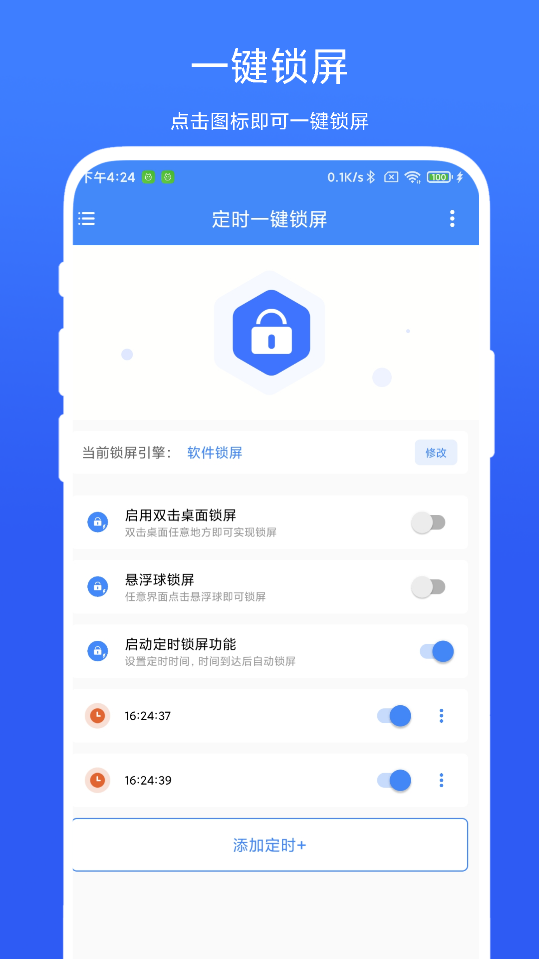 定时一键锁屏截图2