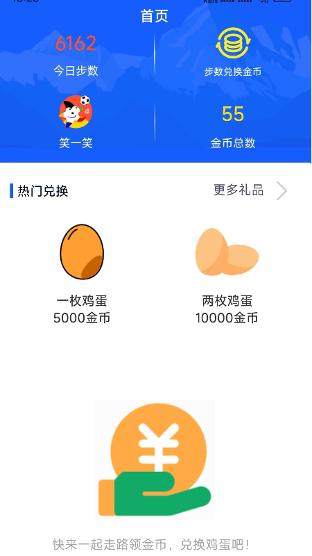 走路赚鸡蛋截图1