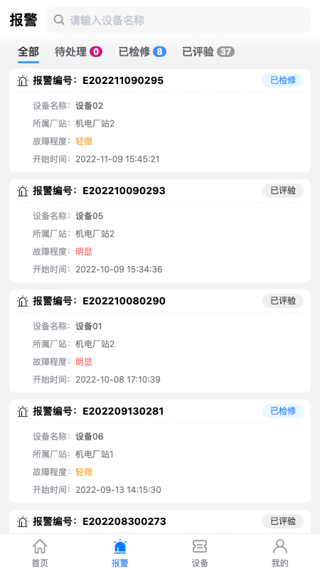 设备健康宝截图2