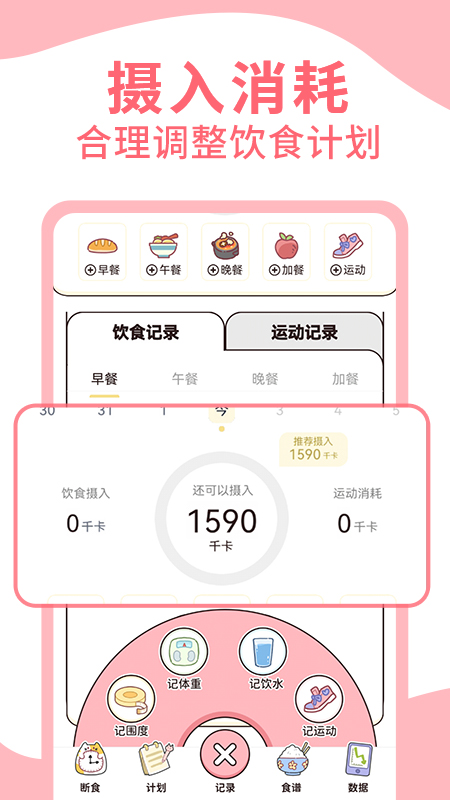 蜜桃轻断食截图3