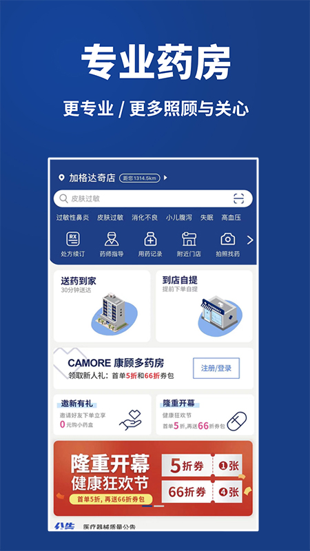 康顾多