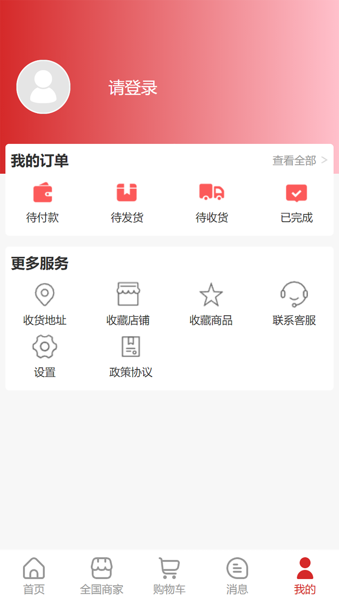 智联汽配截图3