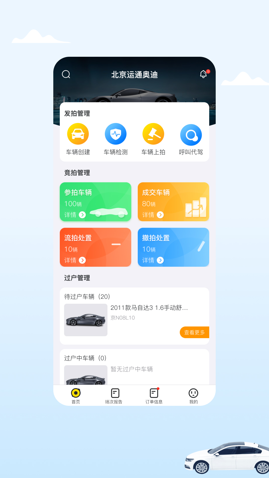 小柠拍卖家端截图1