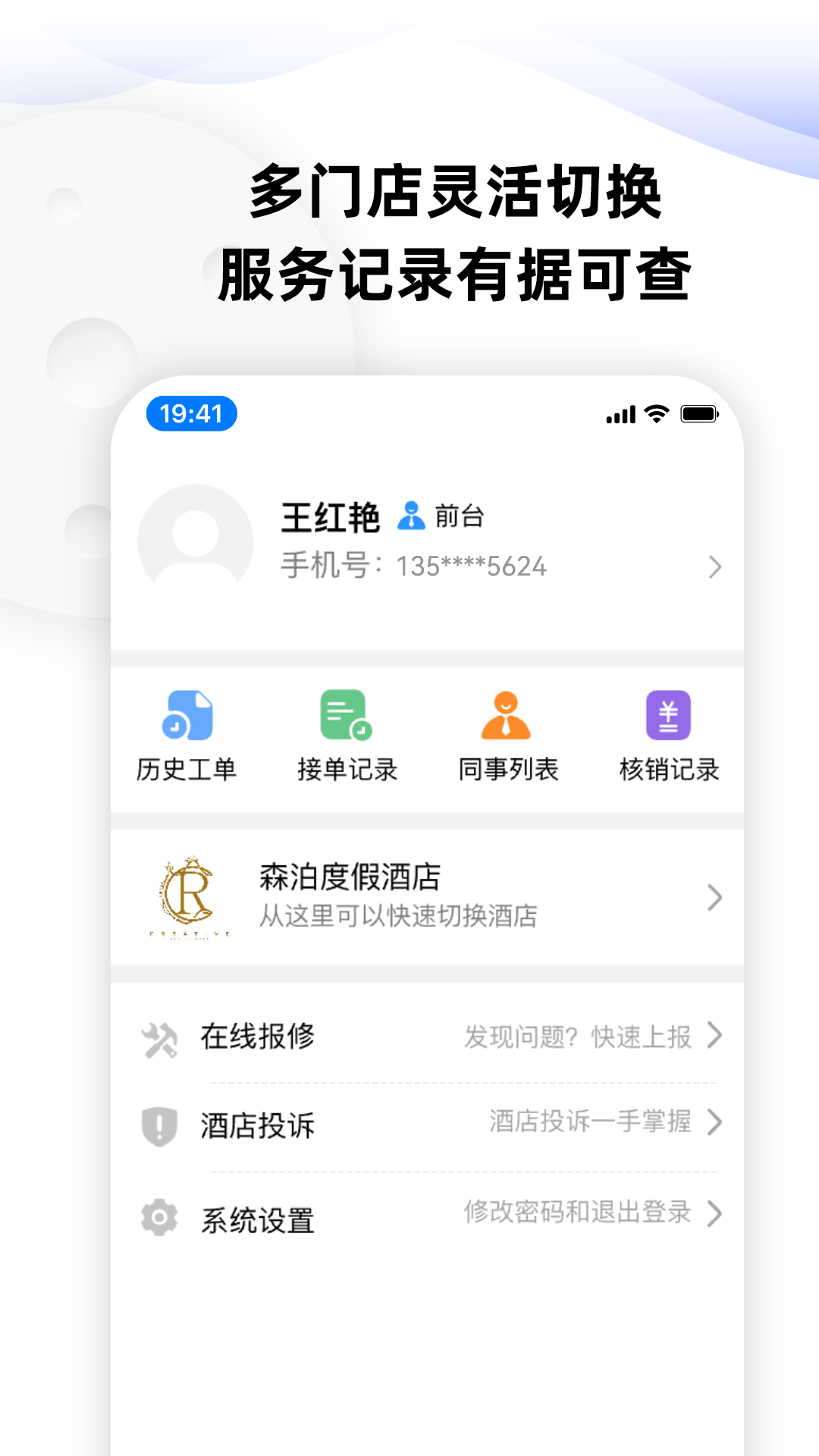momo酒店服务管家截图3