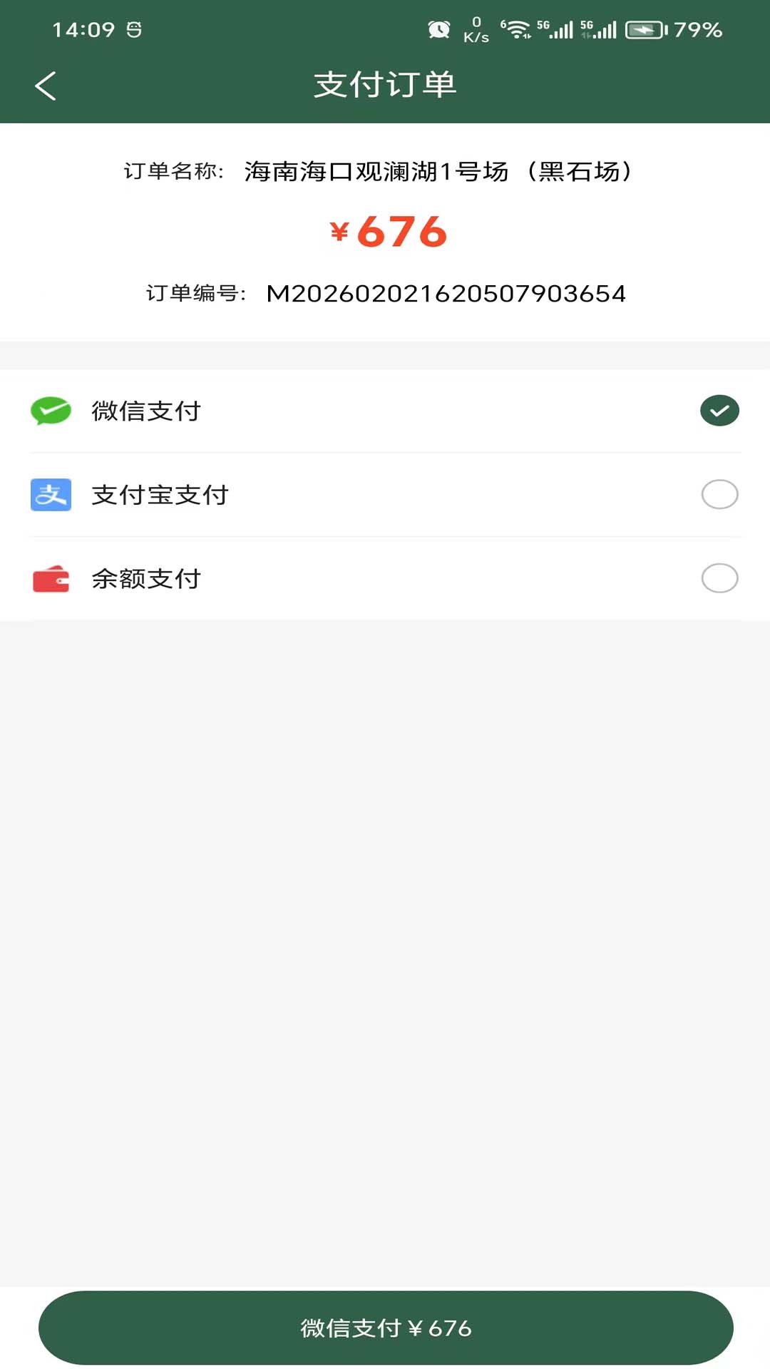 高尔夫预订网截图5