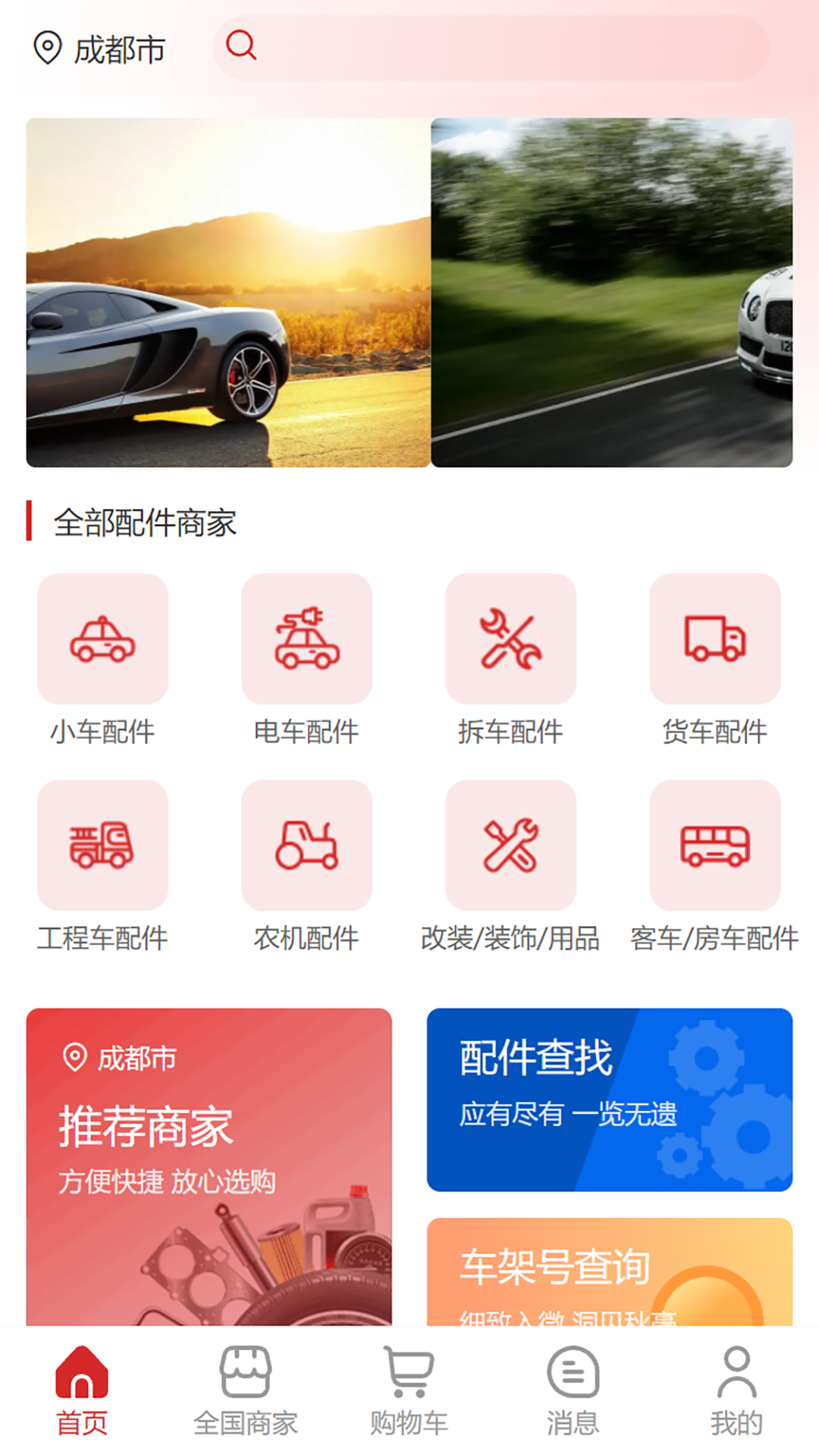 智联汽配截图1