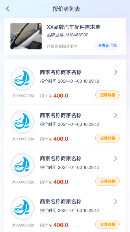 汽配魔方截图3