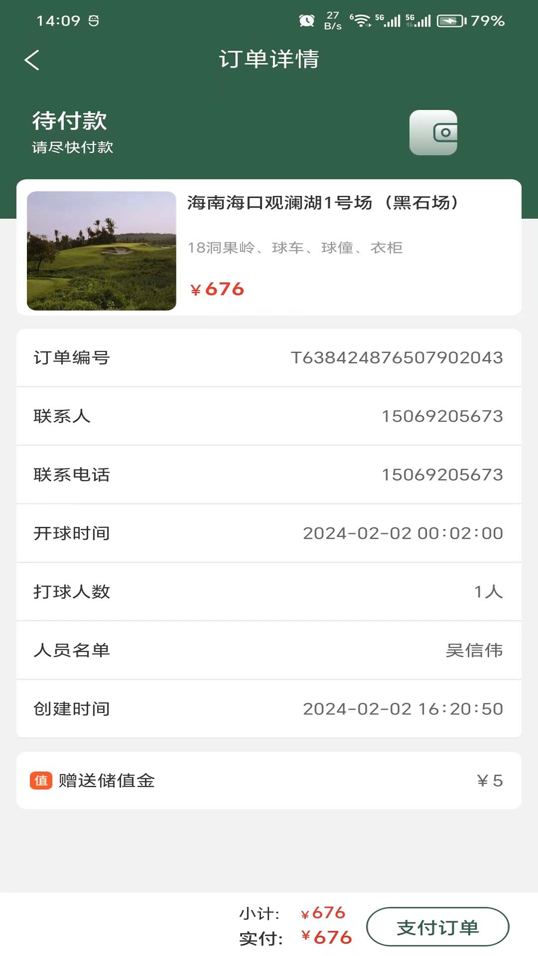 高尔夫预订网截图1