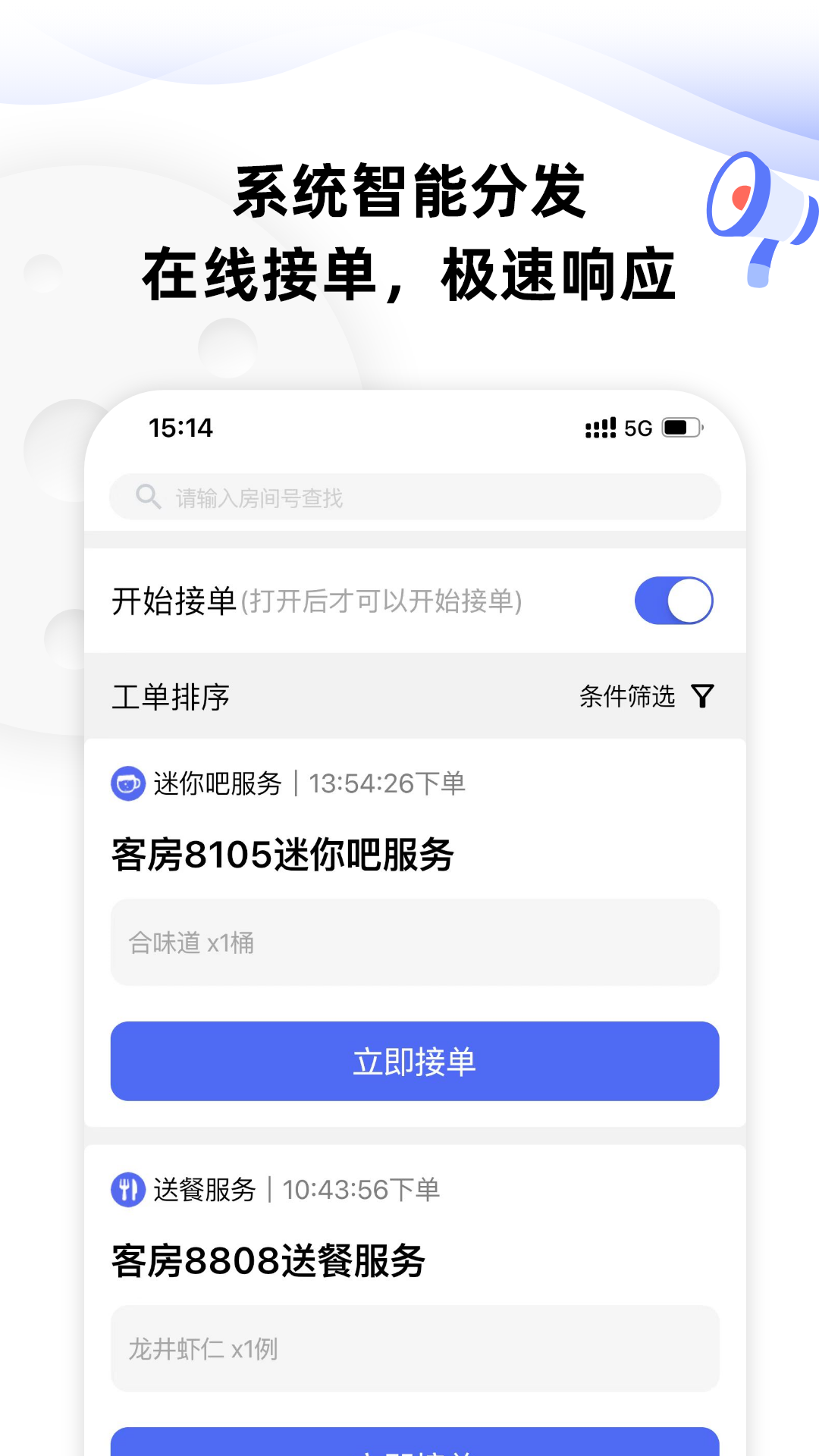 momo酒店服务管家截图1