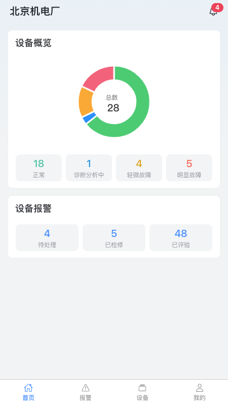 设备健康宝截图1