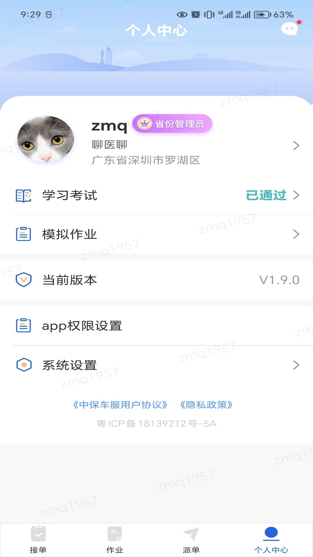 好医探截图3