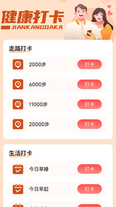 旭日计步