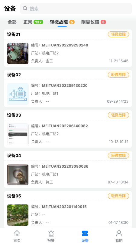 设备健康宝截图3
