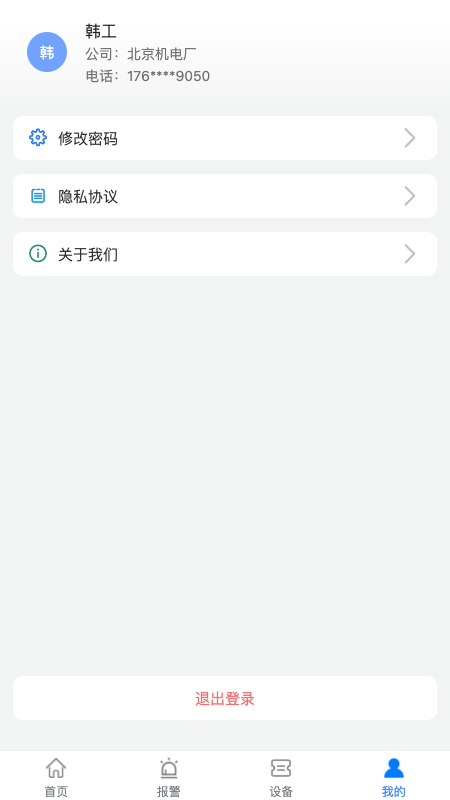 设备健康宝截图4