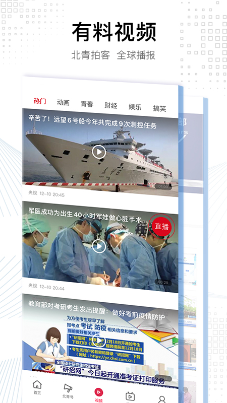 北京青年报截图3