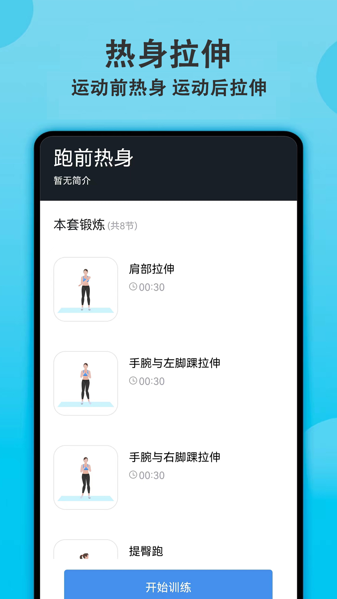 健身有宝截图3