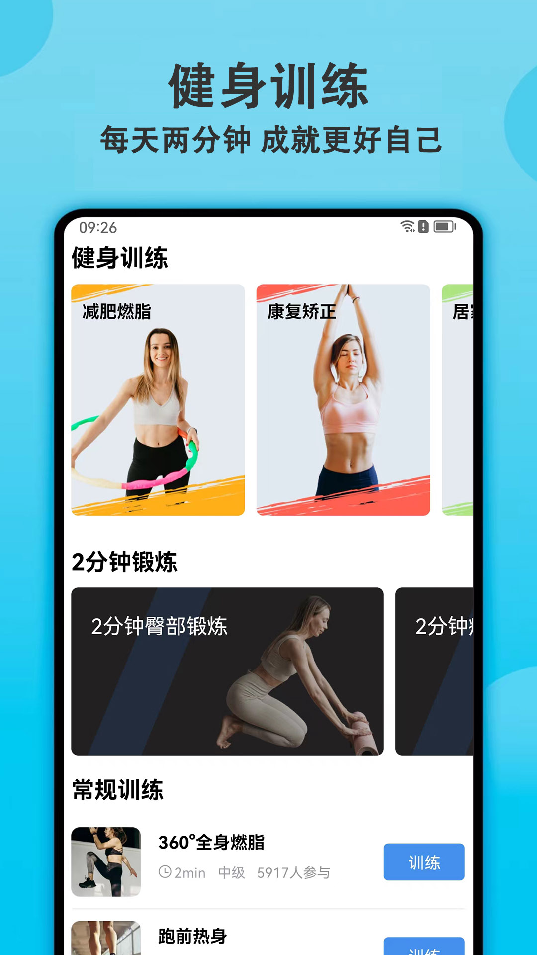 健身有宝截图1