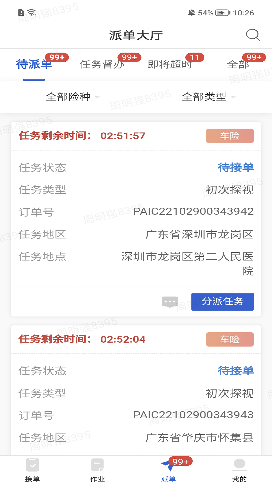 好医探截图2